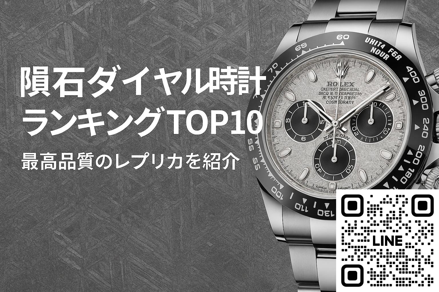 🌌 陨石ダイヤル時計ランキングTOP10【2025年最新版】