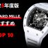 2025年 高級素材を用いたクローン腕時計ランキング TOP10
