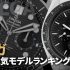 【2025最新版】N品レプリカ ブルーダイヤル腕時計ランキング Top10 – 王道から最新モデルまで