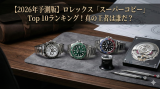 【2026年予測版】レプリカ界の最高峰を解明：ロレックススーパーコピーTop 10ランキング！真の王者は誰だ？