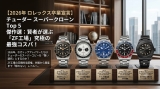 【2026年 ロレックス卒業宣言】チューダー スーパークローン Top 5 傑作選：賢者が選ぶ「ZF工場」究極の最強コスパ！