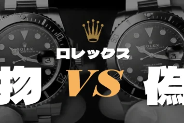 偽物ロレックス 対 本物：クリーンファクトリー技術分析 2026年