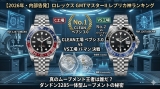 【2026年 内部告発】ロレックス GMTマスターII スーパーコピー Top 10 神ランキング：CLEAN工場 ペプシ 3.0 vs VS工場 バットマン 究極の決戦、真のムーブメント王者は誰だ？