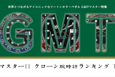 2025年 人気のロレックス GMT-マスターII クローン腕時計ランキング TOP10