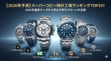 【2026年予測】スーパーコピー時計工場ランキングTOP10！2025年最新データから見る次世代クローンの全貌