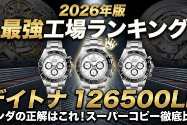 【2026年版】デイトナ パンダの正解はこれ！スーパーコピー最強工場ランキング【N級品の限界突破】
