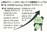 人気グリーンダイヤル腕時計ランキングTOP10