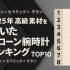 2025年最新 リシャール・ミル高級クローン人気ランキングTOP10