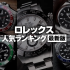 オーデマ ピゲ N品レプリカ人気ランキングTOP10【APS工場完全制覇】